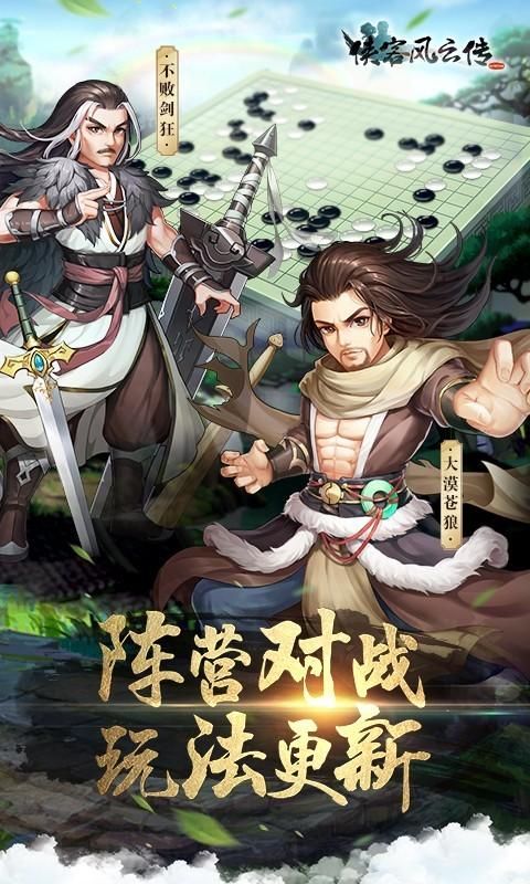 侠客风云传online_图片1