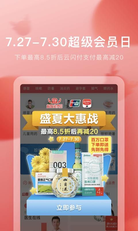 叮当快药_图片1