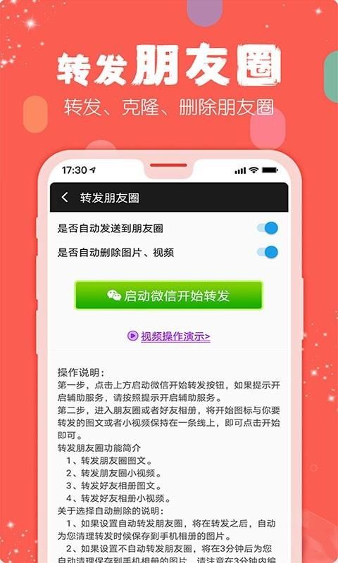 手机微商工具_图片4