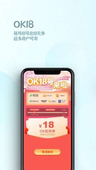 OK支付_图片5