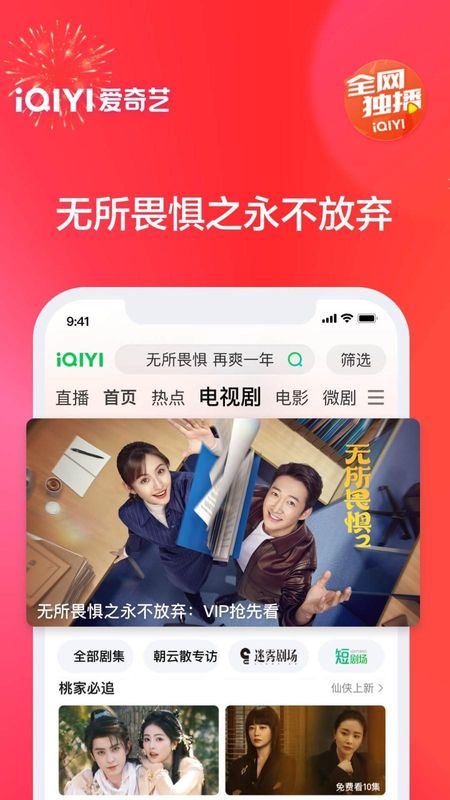 爱奇艺_图片1
