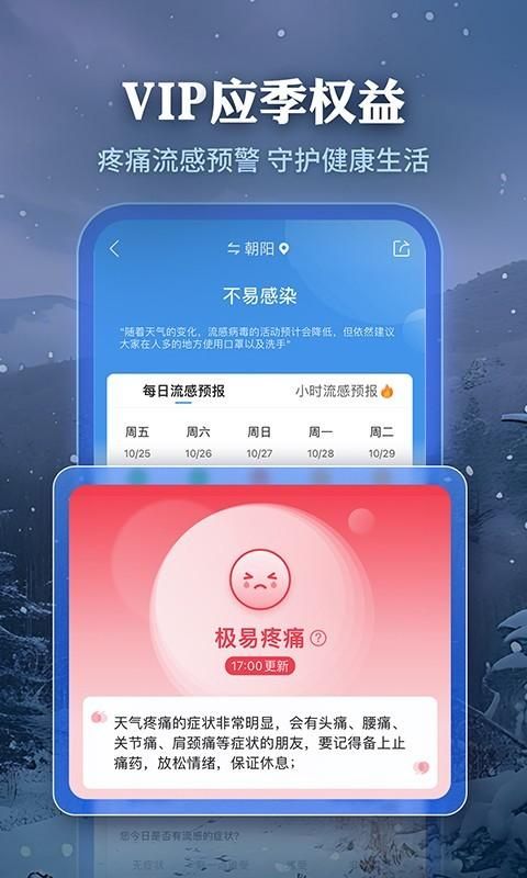 墨迹天气_图片3