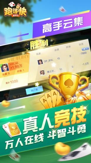 随便跑得快_图片5