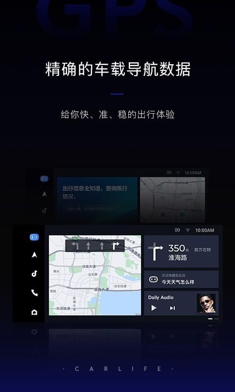 百度CarLife+_图片1