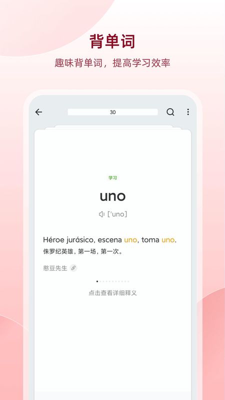 西语助手_图片4
