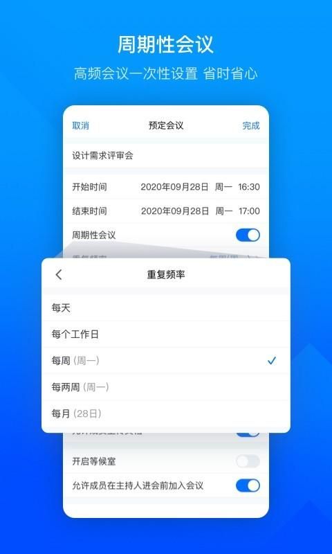 腾讯会议_图片2