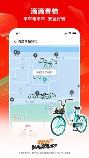 滴滴出行_图片3