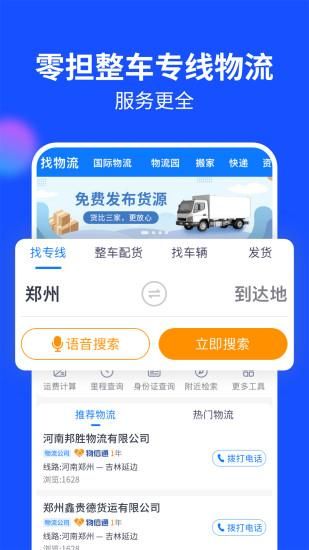 物通网货主版_图片2