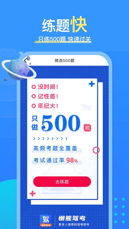 懒熊驾考_图片3