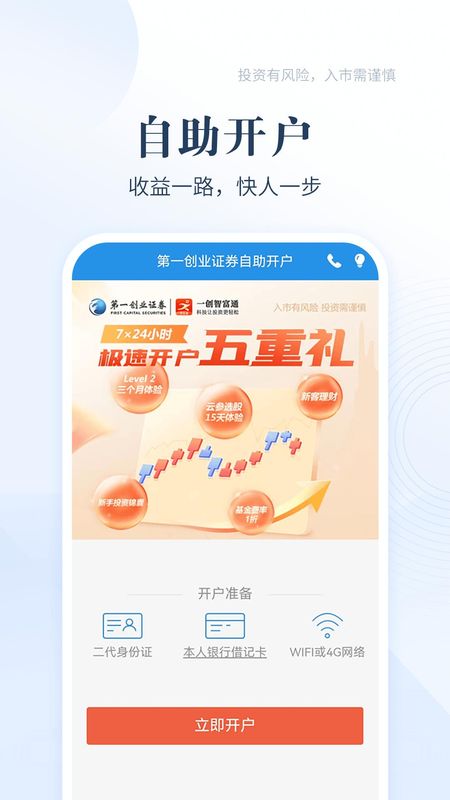 一创股票开户_图片1