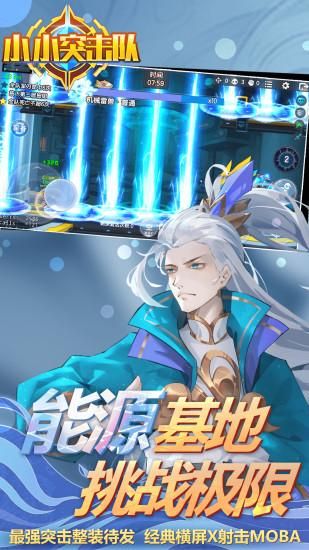 小小突击队_图片1
