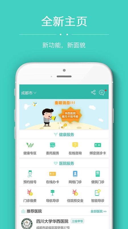 华医通_图片1