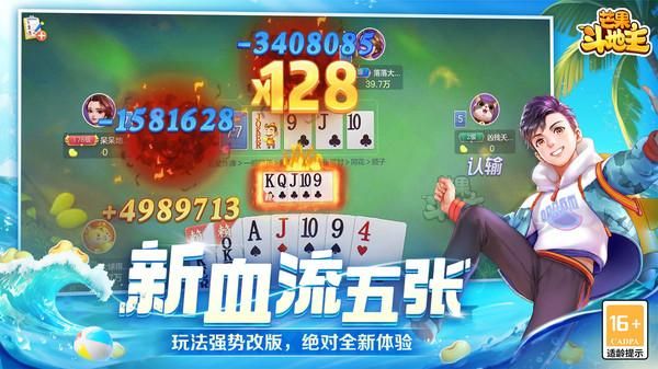 芒果斗地主_图片3