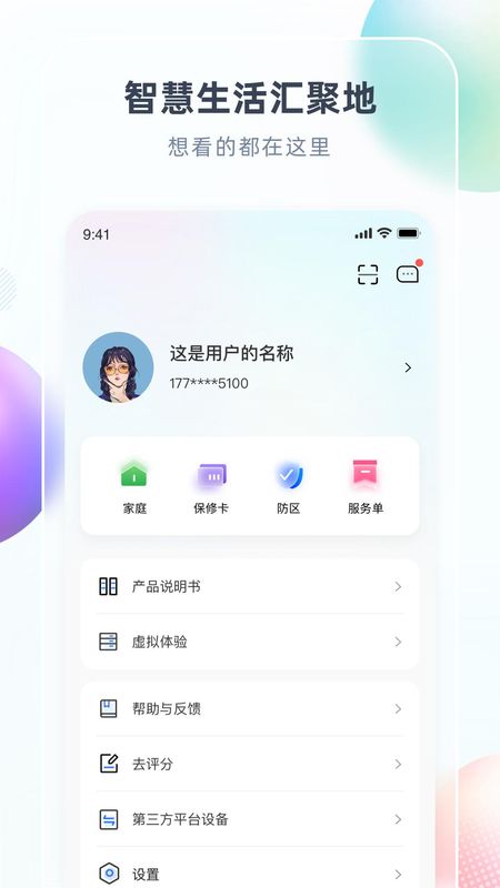 智汇家_图片4