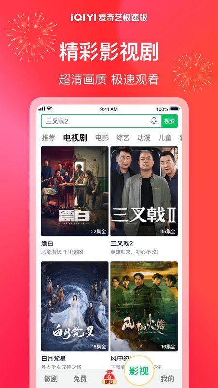爱奇艺极速版_图片4