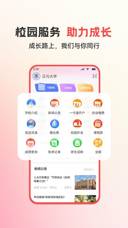 易校园_图片1