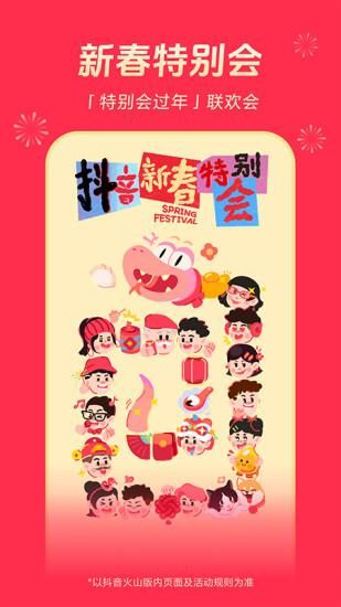 抖音火山版_图片4