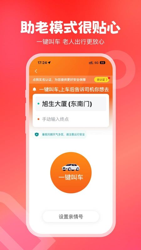 万顺叫车_图片5