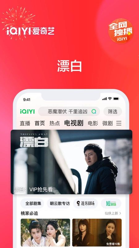 爱奇艺_图片3
