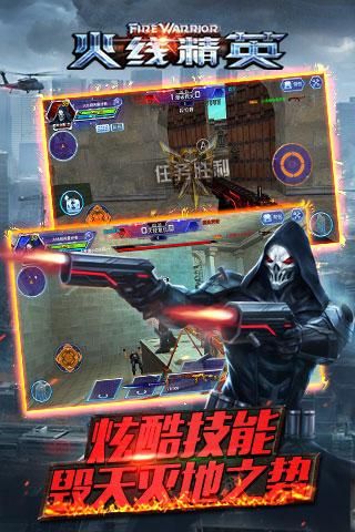 火线精英_图片3