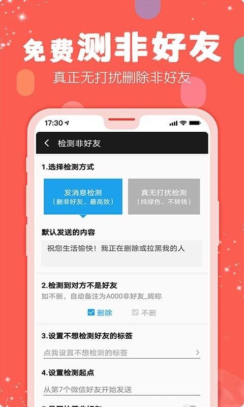 手机微商工具_图片2