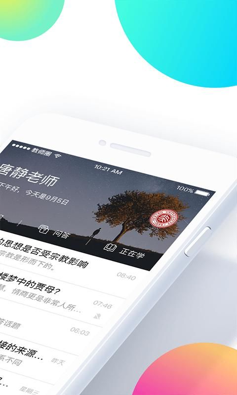 知到教师版_图片2