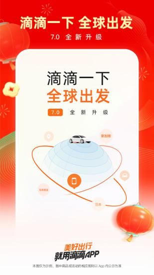 滴滴出行_图片1