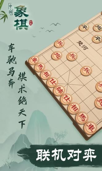 象棋_图片1