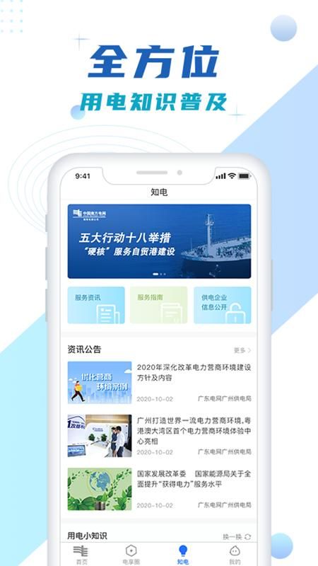 南网在线_图片4