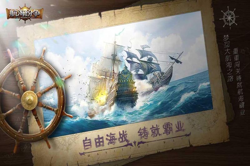 航海纷争_图片1