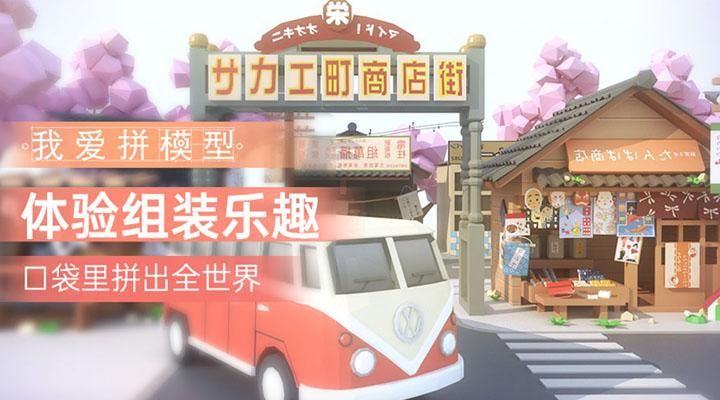 我爱拼模型_图片1