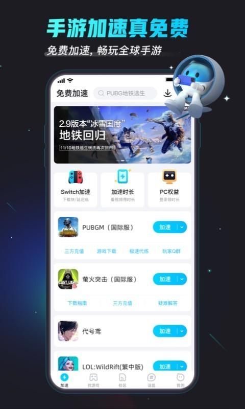 biubiu加速器_图片1
