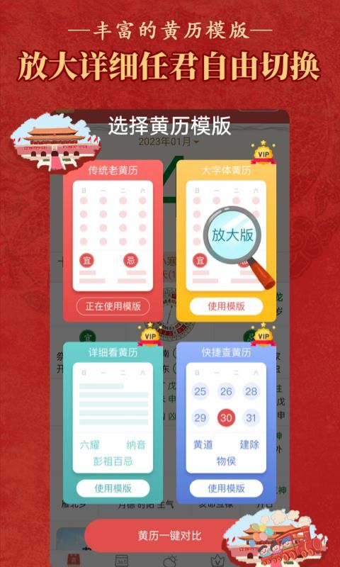 老黄历万年历顺历_图片5