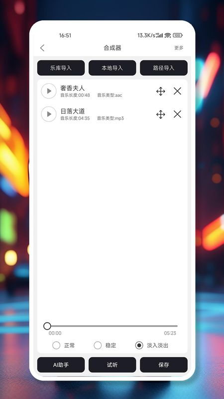 MP3剪辑器_图片3