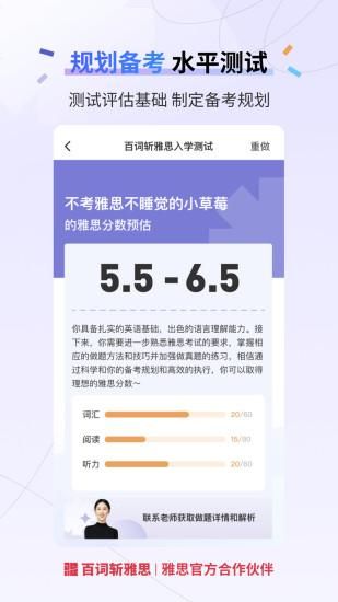 百词斩雅思_图片5