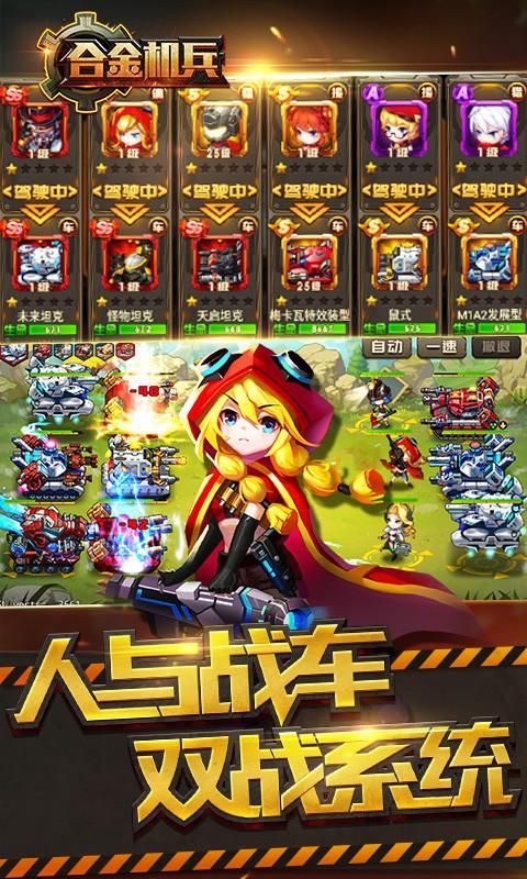 合金机兵_图片5