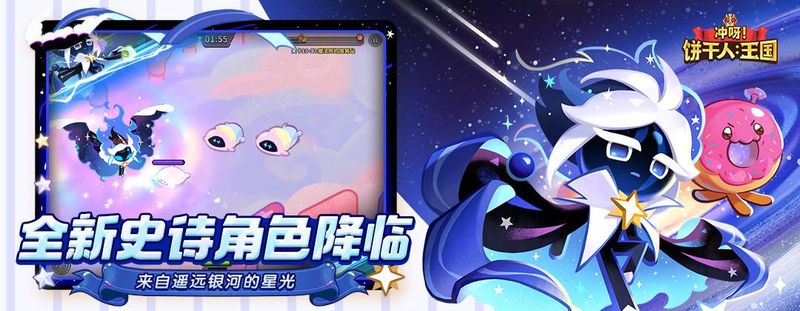 冲呀饼干人王国_图片1