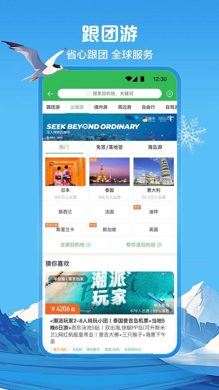 途牛旅游_图片4