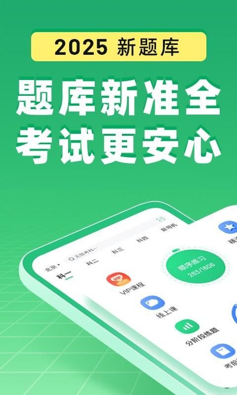 驾校一点通科目一_图片1