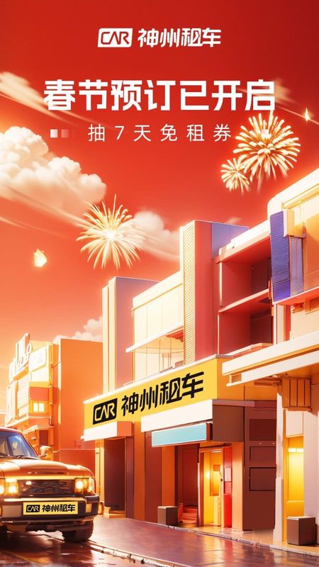 神州租车_图片1