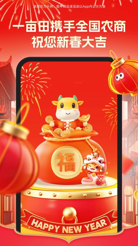 一亩田_图片1