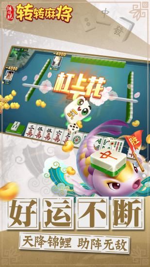 转转麻将随便玩_图片4