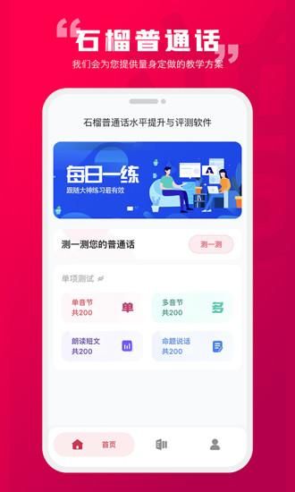 石榴普通话_图片5