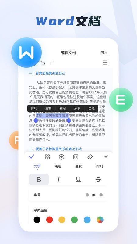 word文档手机版_图片1