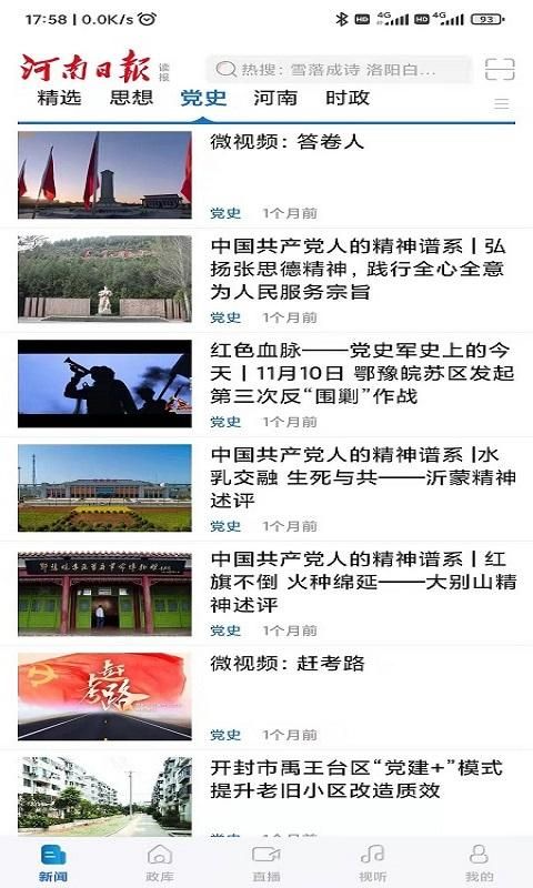 河南日报_图片2