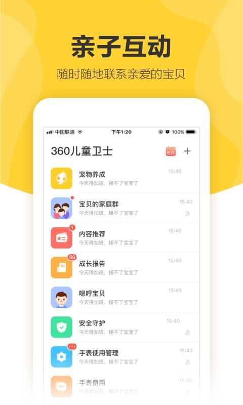 360儿童卫士_图片1