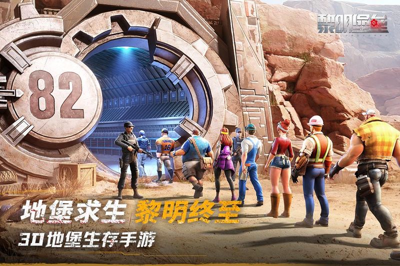 黎明堡垒_图片1