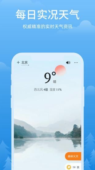 心晴天气_图片1