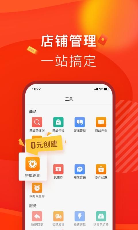 拼多多商家版IOS_图片4