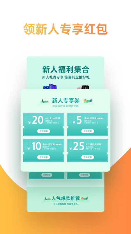 oppo商城app下载_图片2